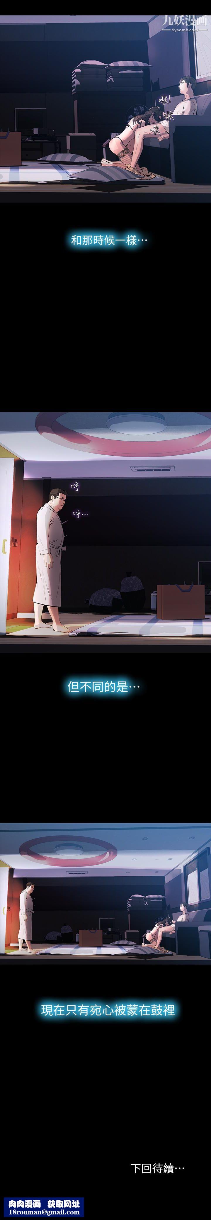 那傢伙的女人第26话-面临抉择的时刻