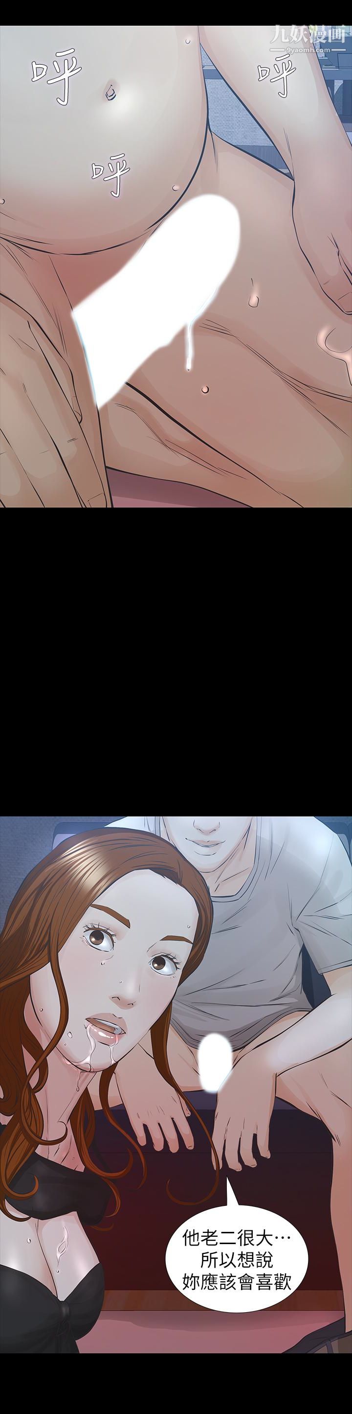 那傢伙的女人第27话-终于合体的三人