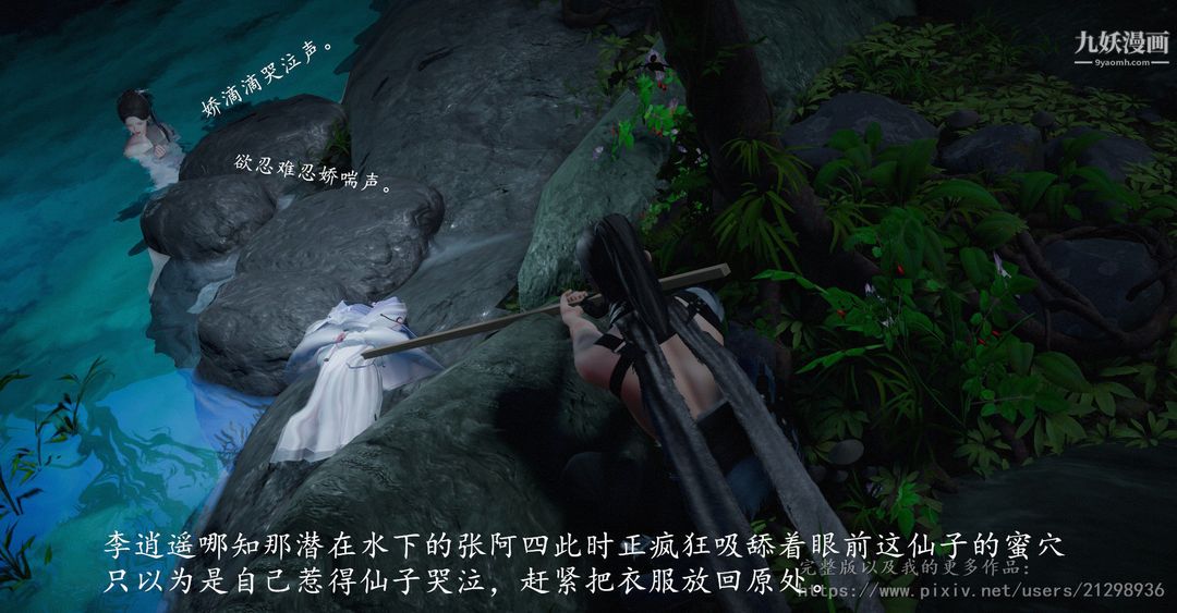 仙劍奇俠傳精美同人大作[3D]第01章寒潭奇遇【第03話】