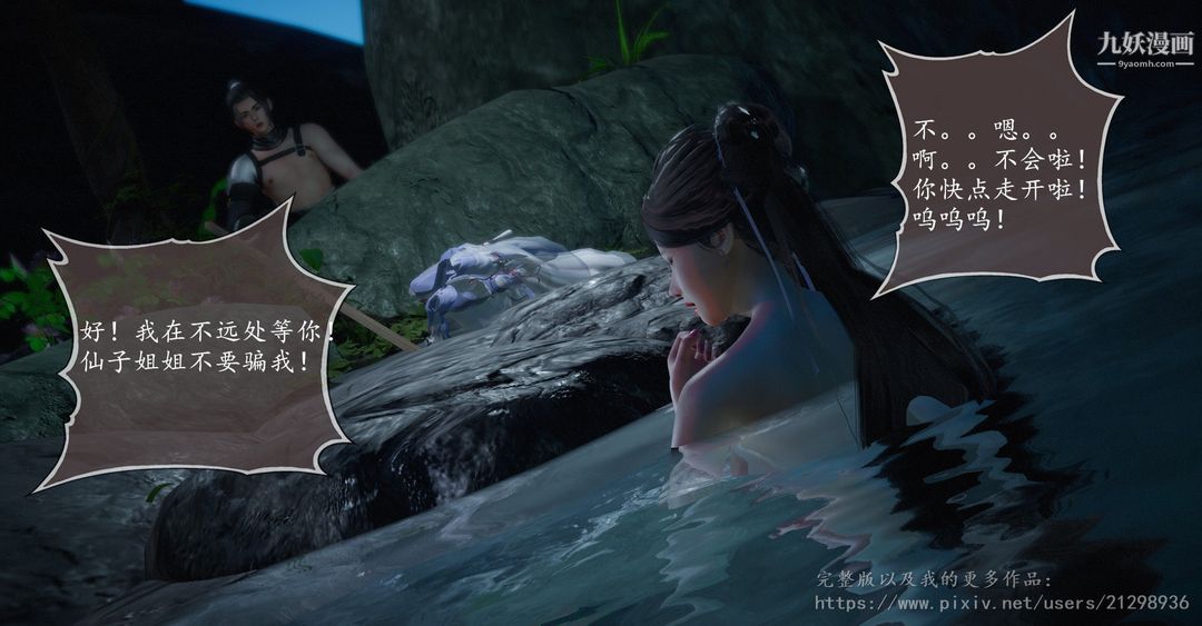 仙剑奇侠传精美同人大作[3D]第01章寒潭奇遇【第03话】