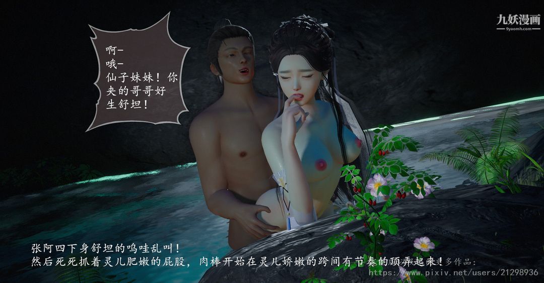 仙剑奇侠传精美同人大作[3D]第01章寒潭奇遇【第03话】