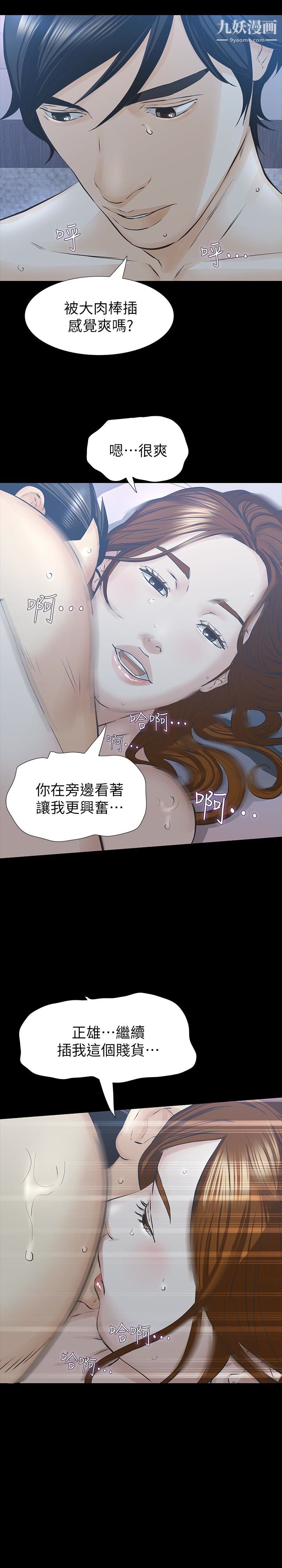 那傢伙的女人第28話-極致高潮的瞬間