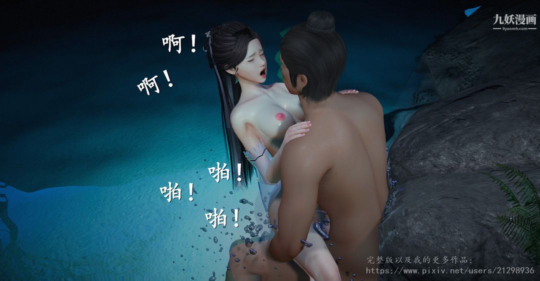 仙剑奇侠传精美同人大作[3D]第01章寒潭奇遇【第04话】