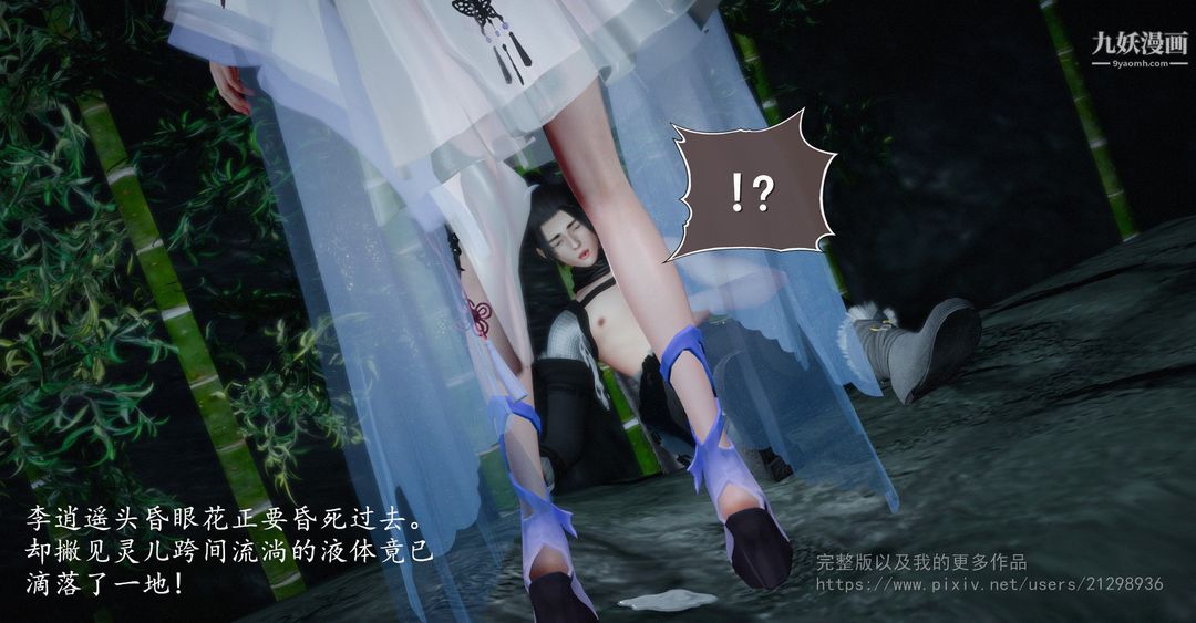 仙剑奇侠传精美同人大作[3D]第02章洞房【第01话】