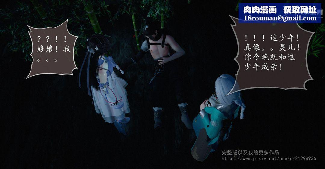 仙劍奇俠傳精美同人大作[3D]第02章洞房【第01話】