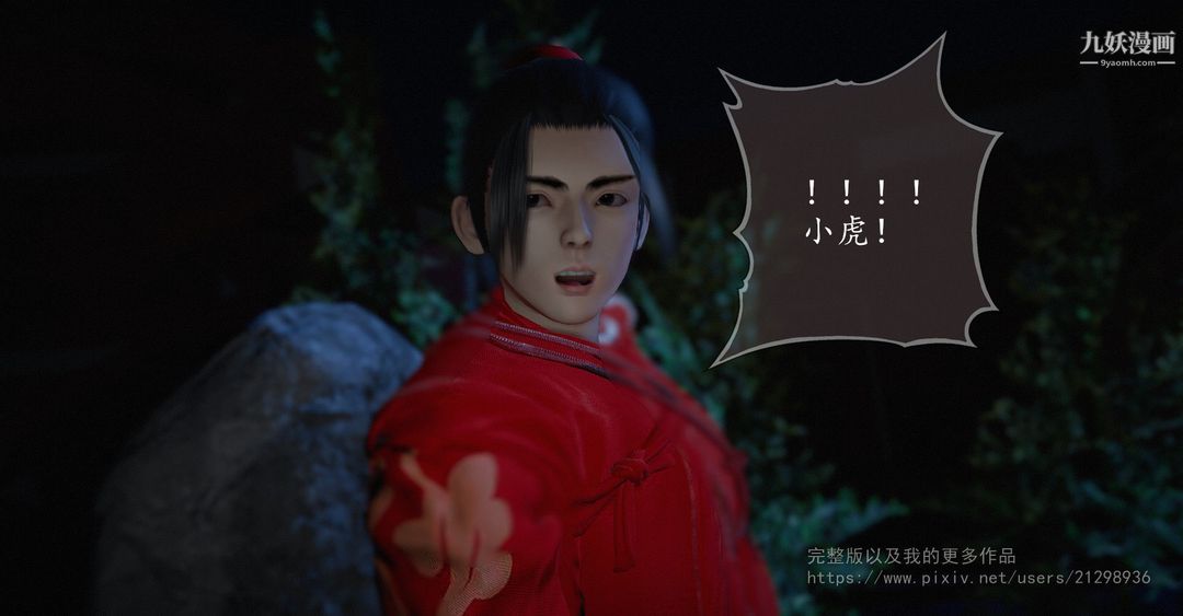 仙剑奇侠传精美同人大作[3D]第02章洞房【第01话】