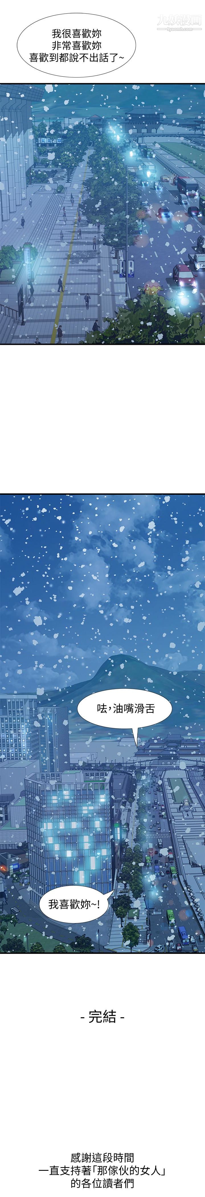 那傢伙的女人最終話-結束漫長的徬徨之後