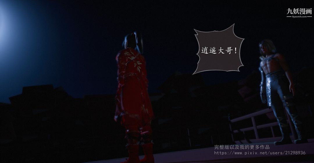 仙劍奇俠傳精美同人大作[3D]第02章洞房【第01話】