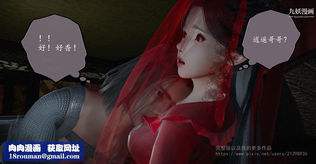 仙剑奇侠传精美同人大作[3D]第02章洞房【第01话】