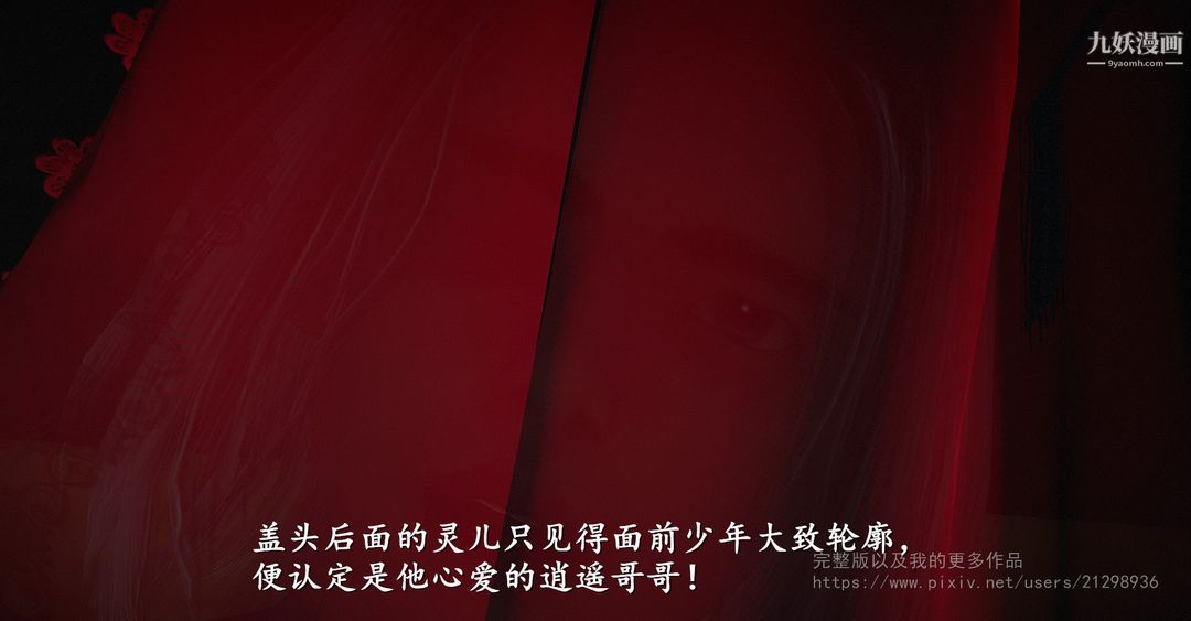 仙剑奇侠传精美同人大作[3D]第02章洞房【第02话】