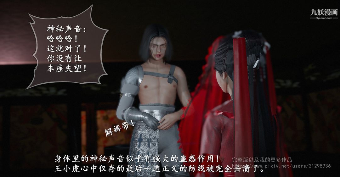 仙剑奇侠传精美同人大作[3D]第02章洞房【第02话】