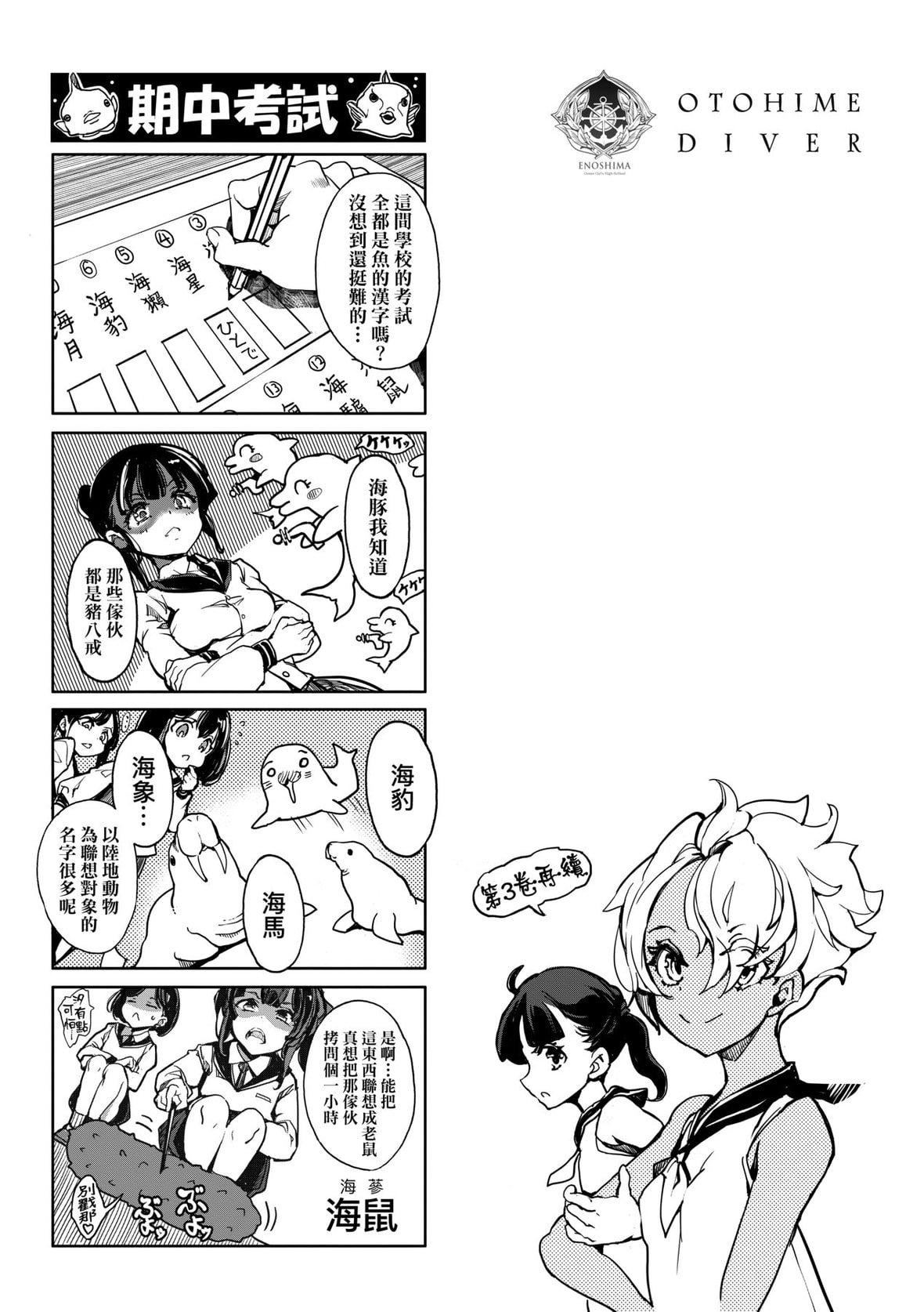 [袁藤沖人]乙姫ダイバー乙姬潛水士[袁藤沖人]乙姫ダイバー2[DL版][未來數位]