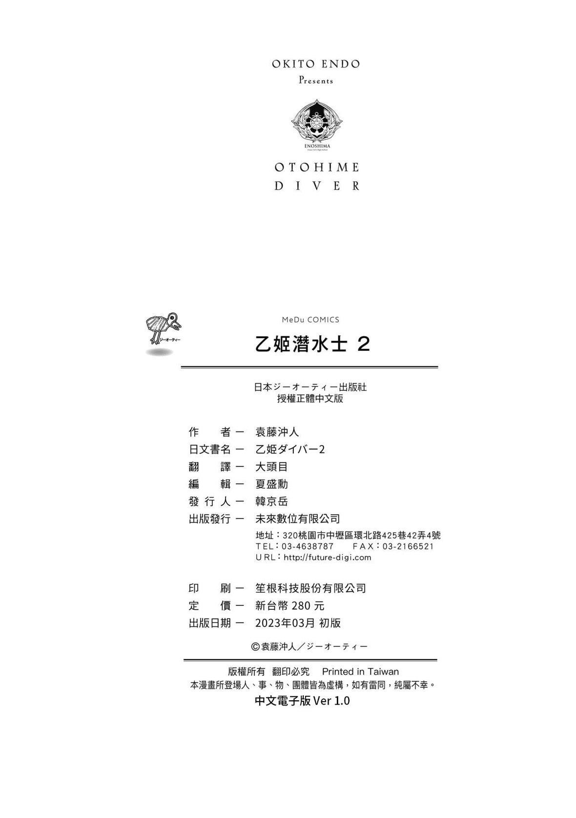 [袁藤冲人]乙姫ダイバー乙姬潜水士[袁藤冲人]乙姫ダイバー2[DL版][未来数位]