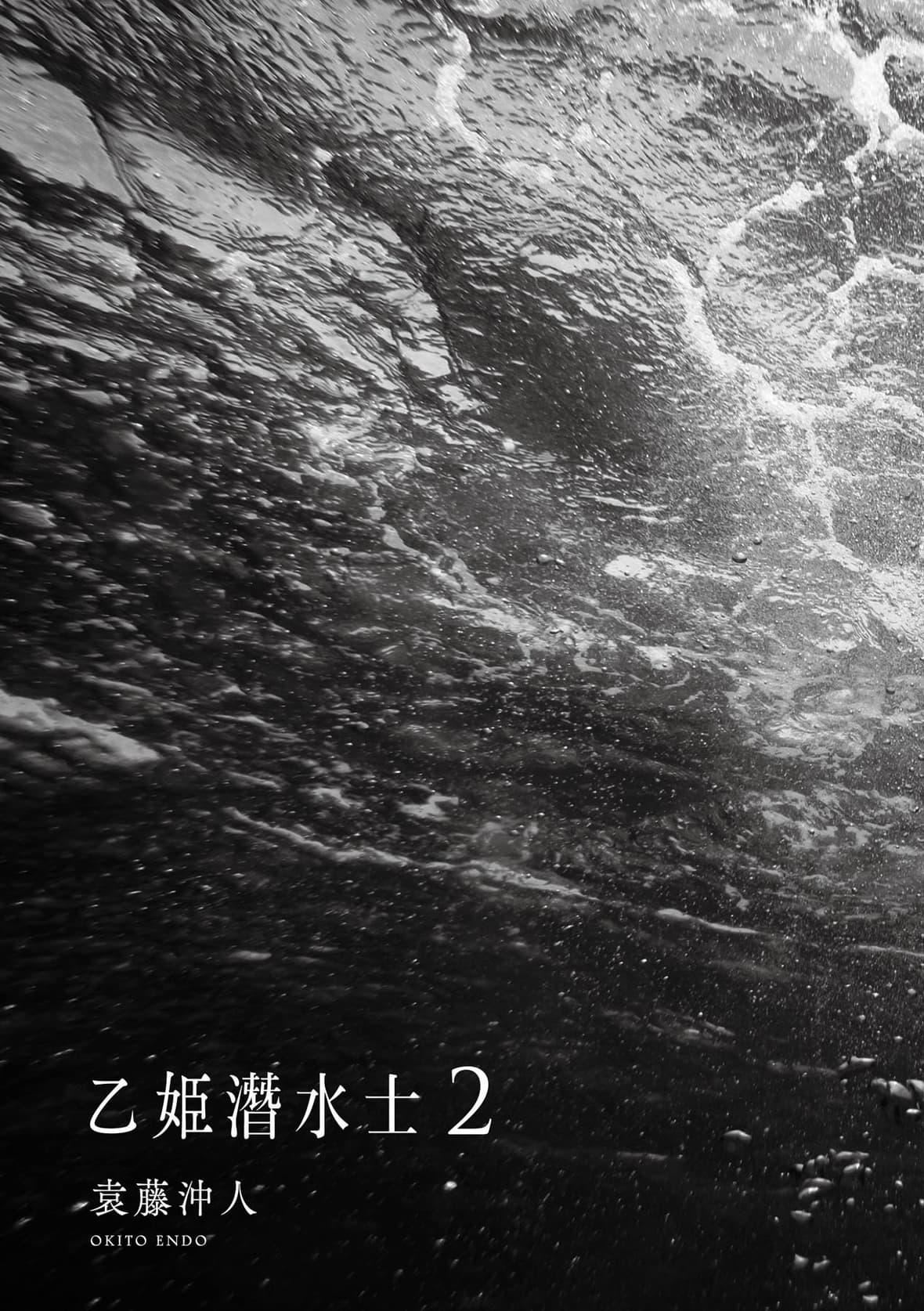 [袁藤沖人]乙姫ダイバー乙姬潛水士[袁藤沖人]乙姫ダイバー2[DL版][未來數位]