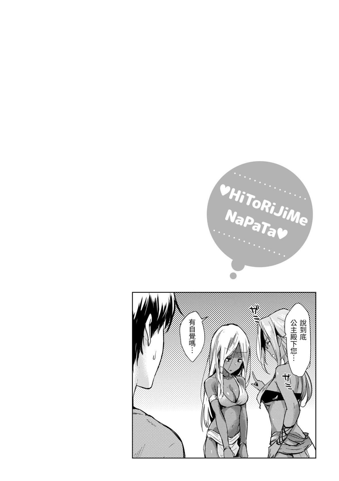 [なぱた]ひとりじめ｜隻想占有妳[中国翻訳][DL版][なぱた]ひとりじめ｜隻想占有妳[中国翻訳][DL版]