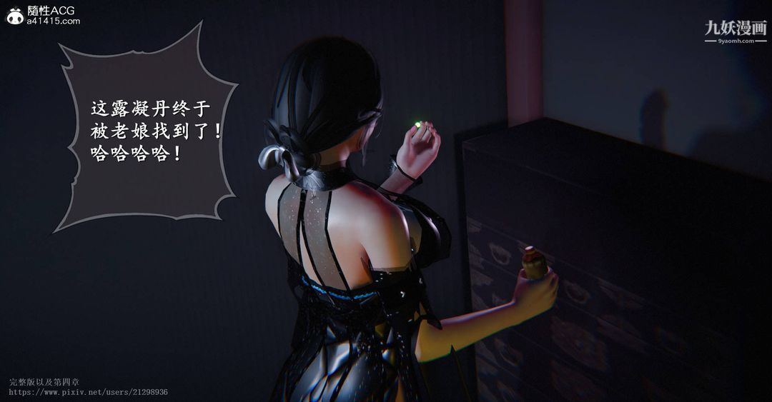 仙剑奇侠传精美同人大作[3D]第03章罗刹鬼婆【第01话】