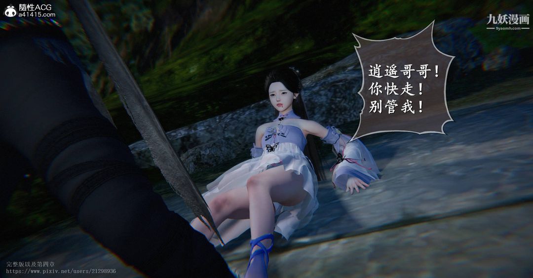 仙剑奇侠传精美同人大作[3D]第03章罗刹鬼婆【第02话】