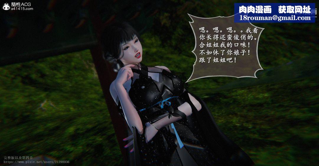 仙剑奇侠传精美同人大作[3D]第03章罗刹鬼婆【第02话】