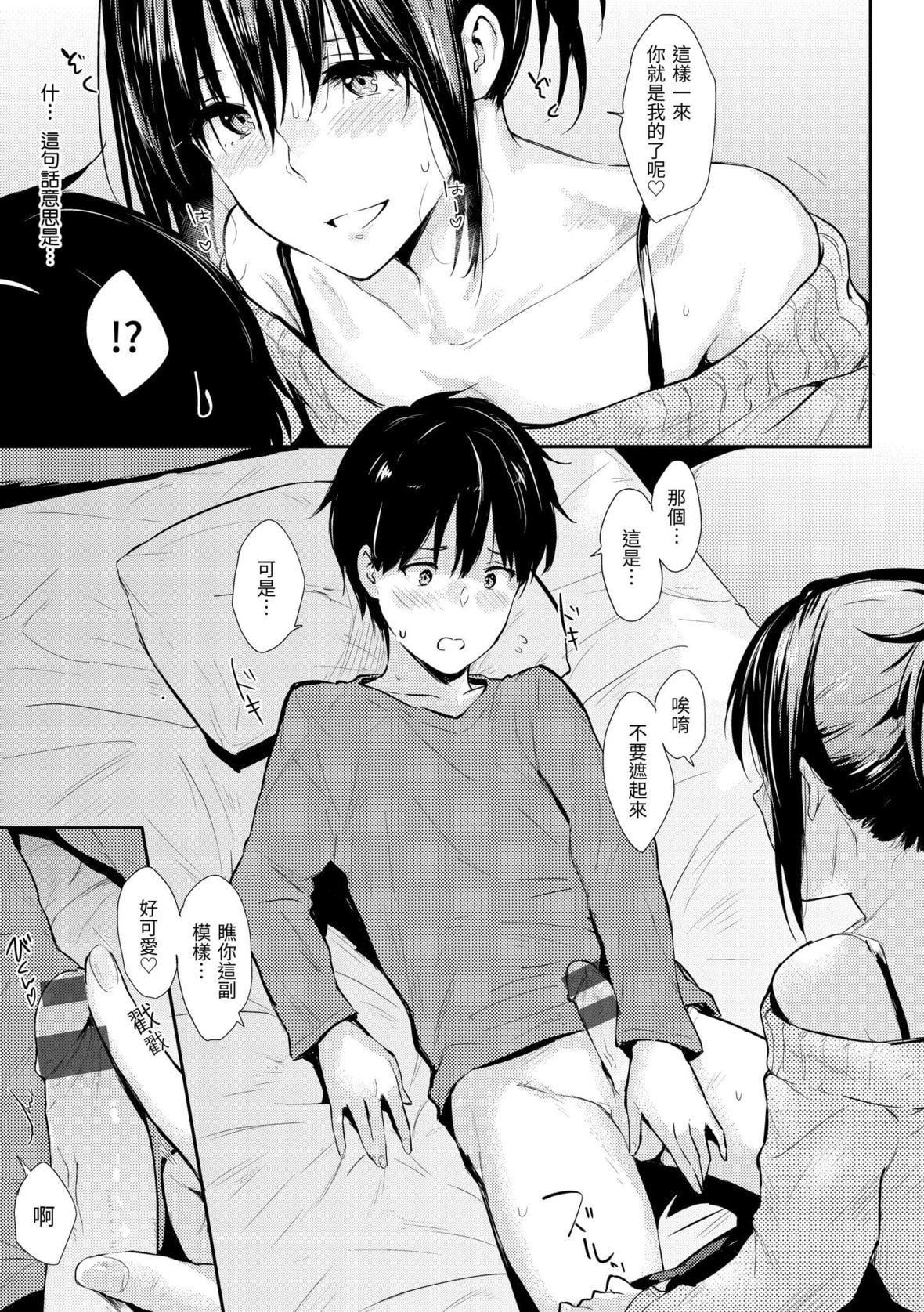 [なぱた]ひとりじめ｜隻想占有妳[中国翻訳][DL版][なぱた]ひとりじめ｜隻想占有妳[中国翻訳][DL版]