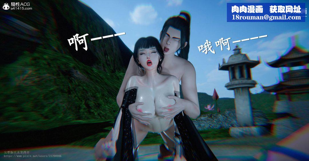 仙剑奇侠传精美同人大作[3D]第03章罗刹鬼婆【第05话】