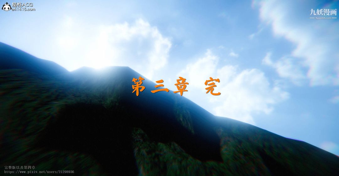 仙剑奇侠传精美同人大作[3D]第03章罗刹鬼婆【第05话】