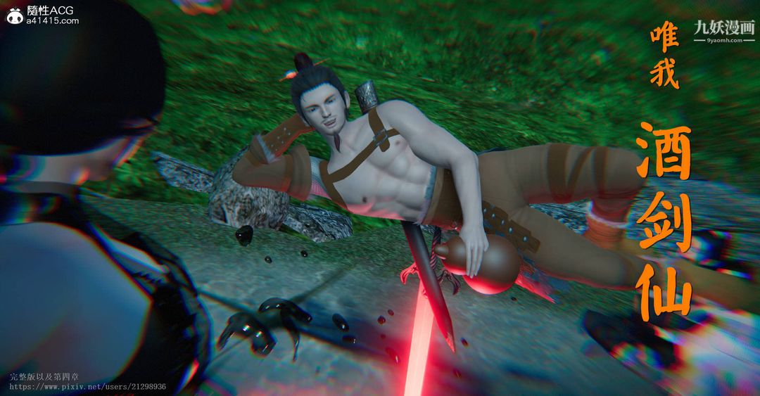 仙剑奇侠传精美同人大作[3D]第03章罗刹鬼婆【第05话】