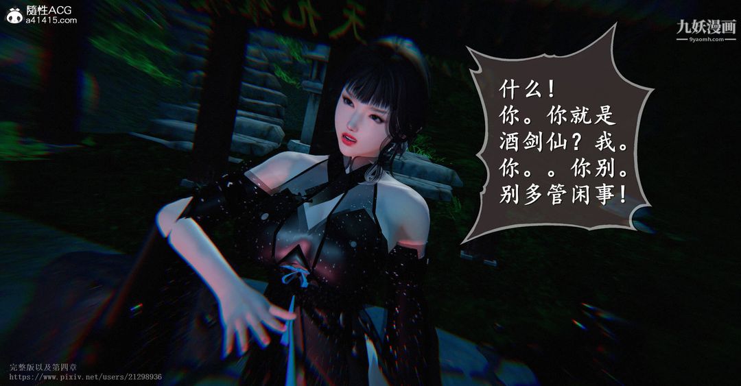 仙劍奇俠傳精美同人大作[3D]第03章罗刹鬼婆【第05話】