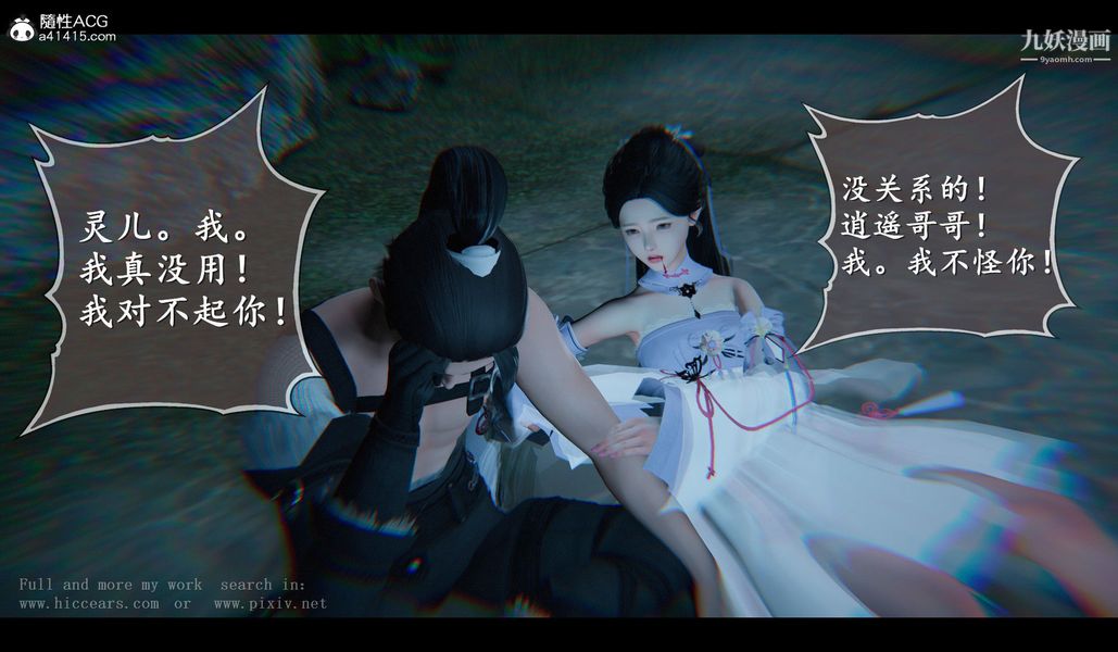 仙剑奇侠传精美同人大作[3D]第04章女娲后人【第01话】