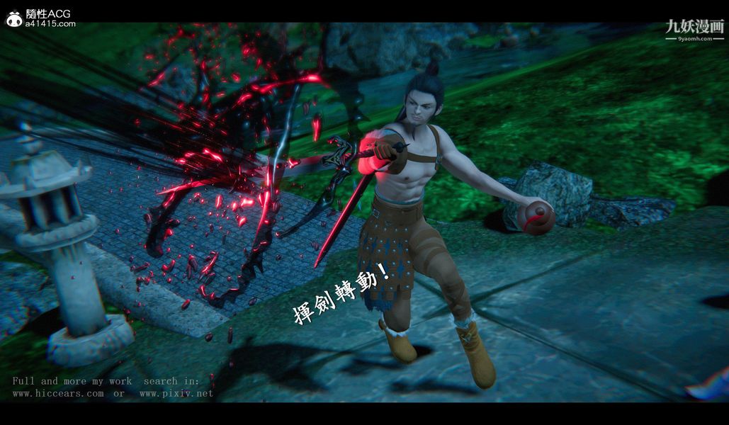 仙劍奇俠傳精美同人大作[3D]第04章女娲后人【第01話】