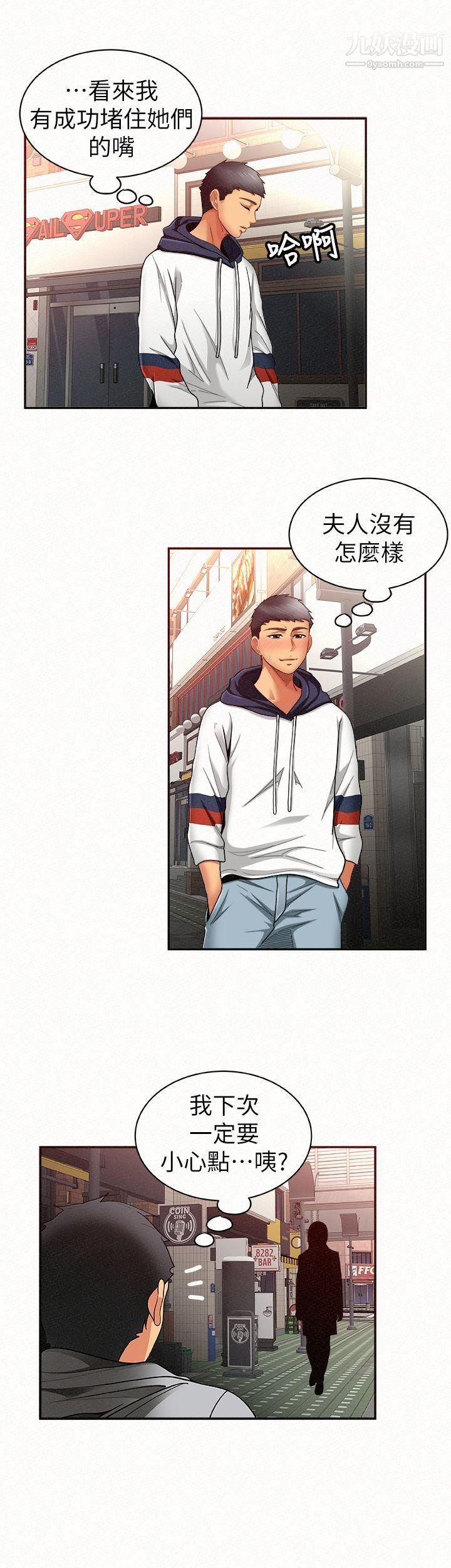 报告夫人第8话-别管女儿瞭，专心对我