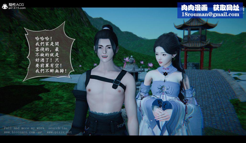 仙劍奇俠傳精美同人大作[3D]第04章女娲后人【第02話】