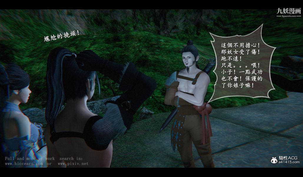 仙剑奇侠传精美同人大作[3D]第04章女娲后人【第02话】