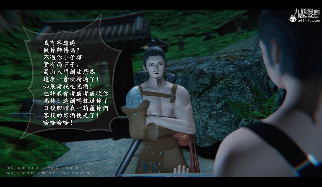 仙劍奇俠傳精美同人大作[3D]第04章女娲后人【第02話】