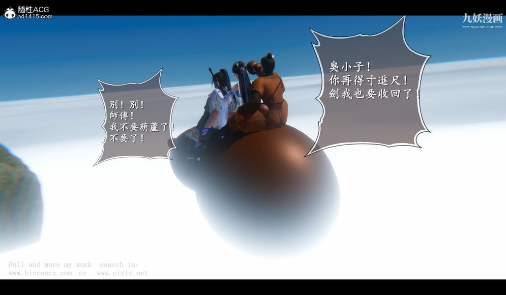 仙剑奇侠传精美同人大作[3D]第04章女娲后人【第02话】