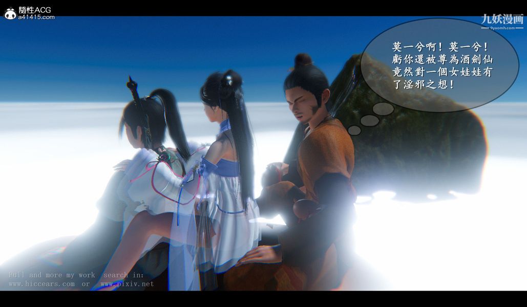 仙剑奇侠传精美同人大作[3D]第04章女娲后人【第02话】
