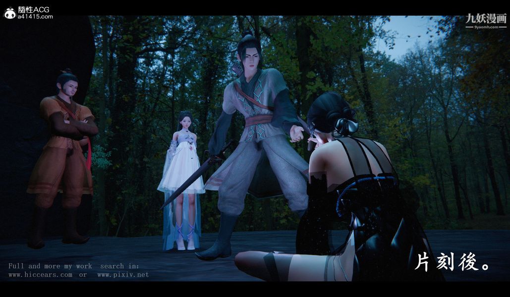 仙劍奇俠傳精美同人大作[3D]第04章女娲后人【第02話】