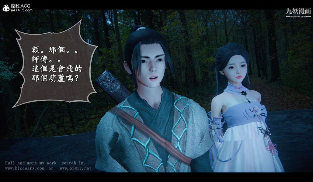 仙剑奇侠传精美同人大作[3D]第04章女娲后人【第02话】