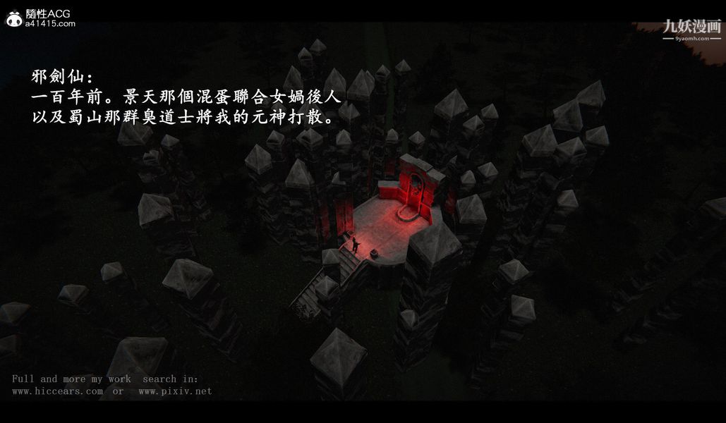 仙剑奇侠传精美同人大作[3D]第04章女娲后人【第02话】