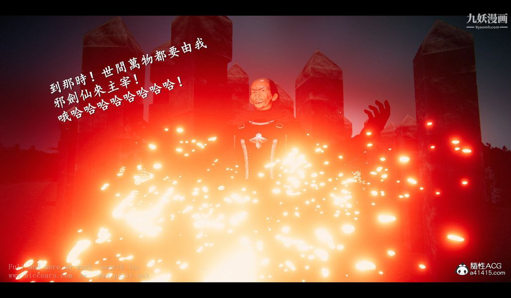 仙劍奇俠傳精美同人大作[3D]第04章女娲后人【第03話】