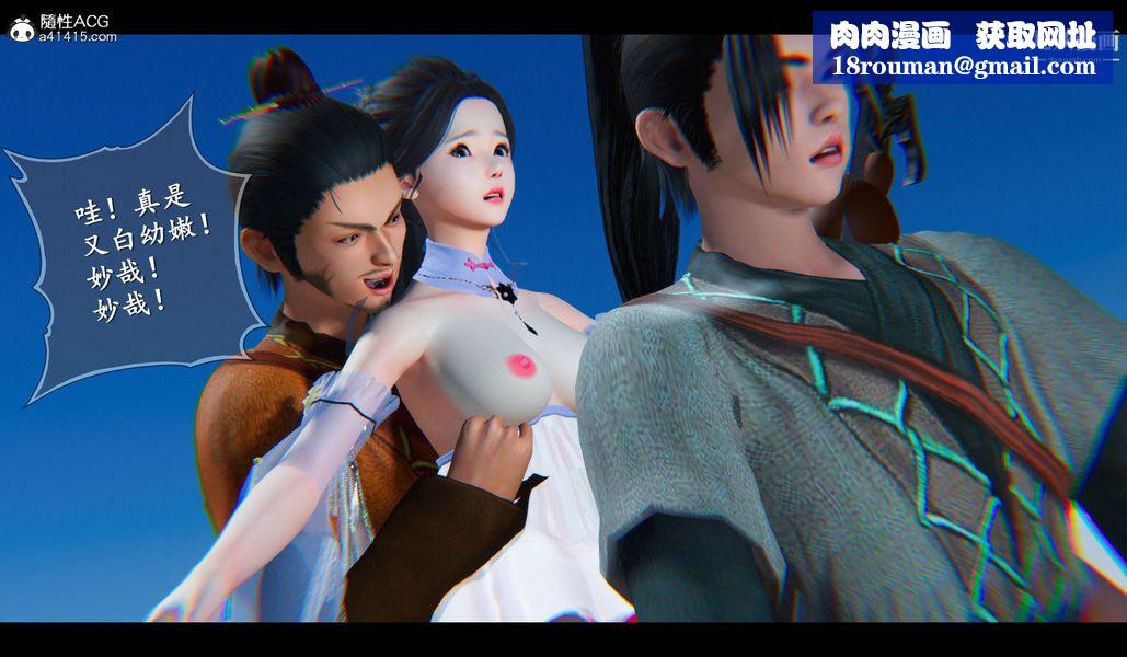 仙剑奇侠传精美同人大作[3D]第04章女娲后人【第03话】
