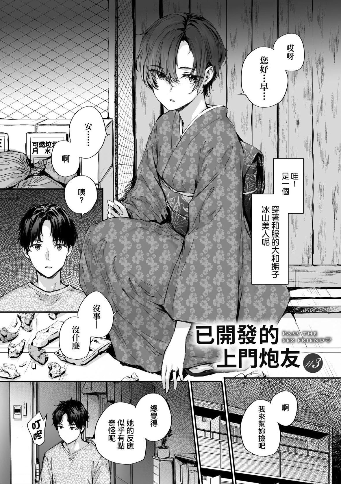 [スミヤ]おさがりセックスフレンド｜已开发的上门炮友[未来数位][DL版][スミヤ]おさがりセックスフレンド｜已开发的上门炮友[未来数位][DL版]