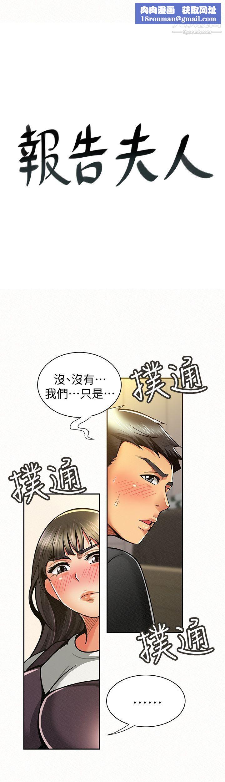 报告夫人第11话-终于到手的诱惑机会