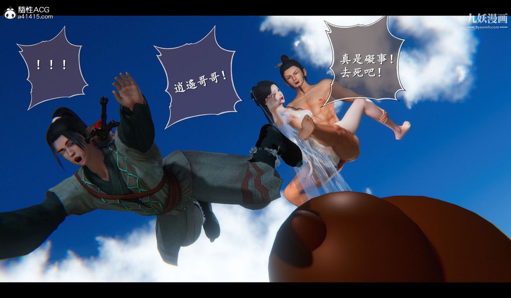 仙剑奇侠传精美同人大作[3D]第04章女娲后人【第05话】