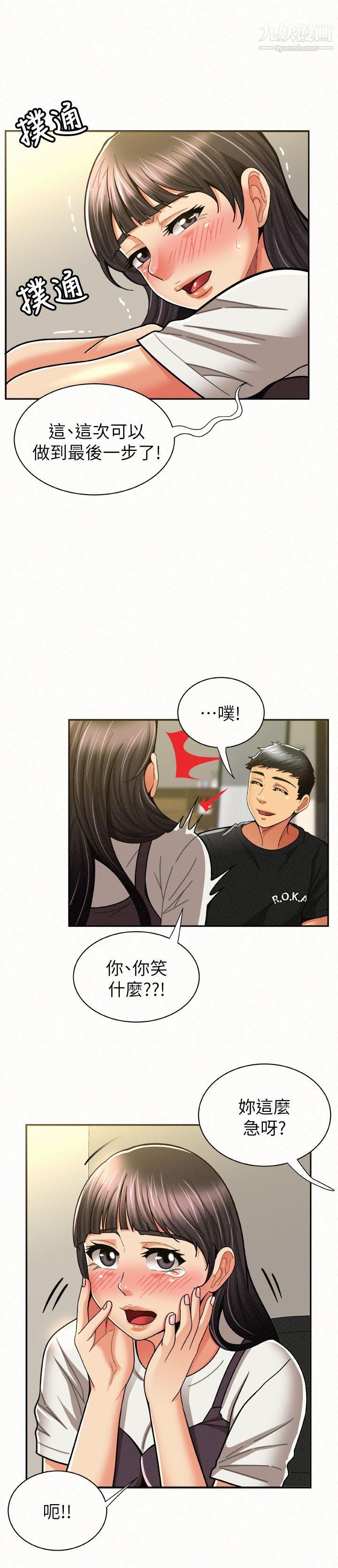 報告夫人第12話-其哲，你跟我女兒是什麼關係?