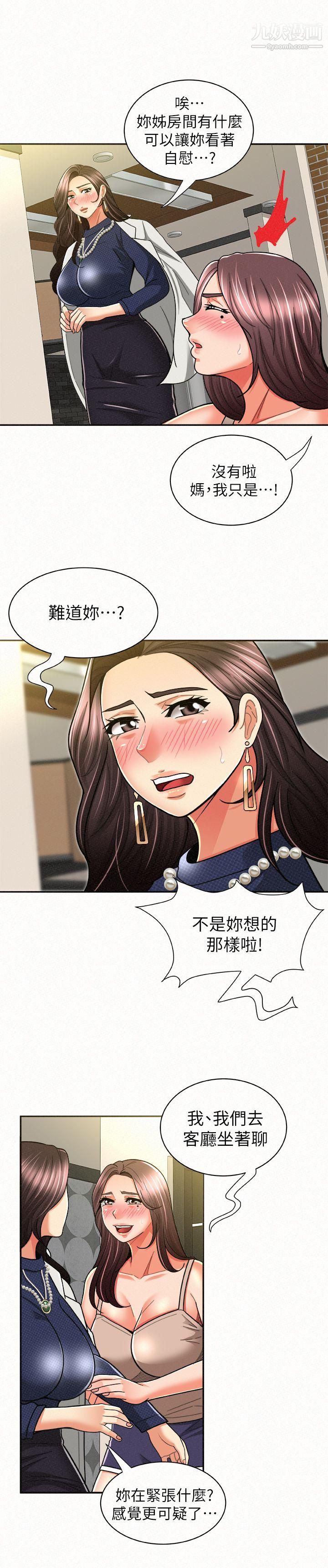 报告夫人第12话-其哲,你跟我女儿是什么关係?