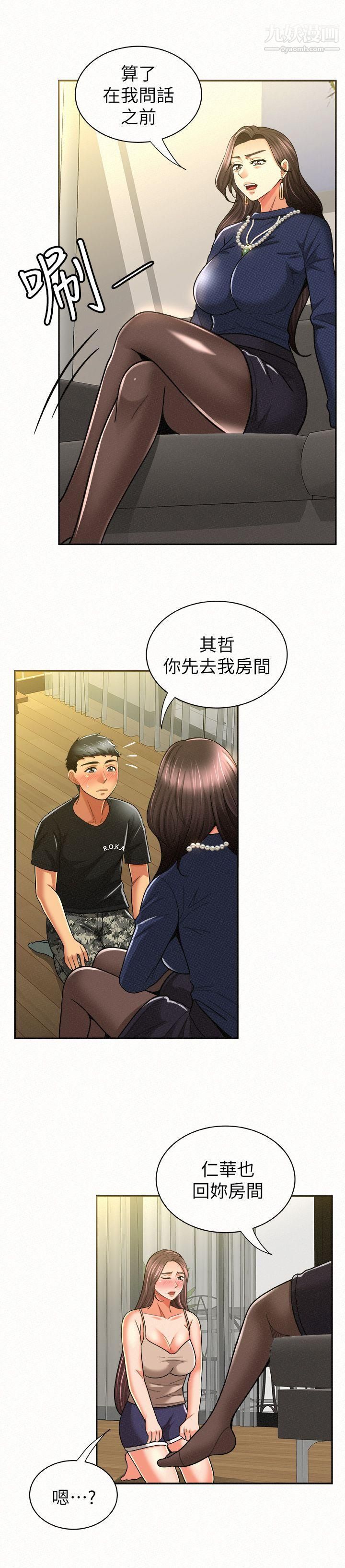 报告夫人第12话-其哲，你跟我女儿是什么关係?