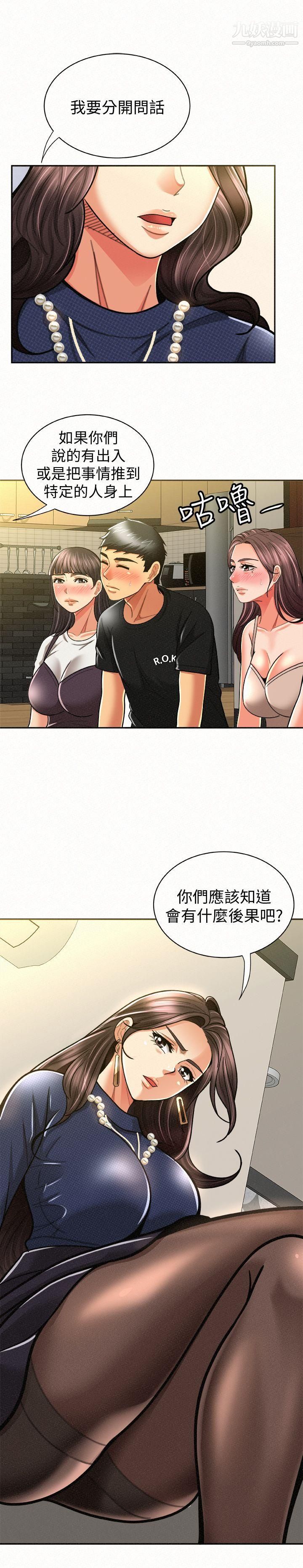 报告夫人第12话-其哲,你跟我女儿是什么关係?