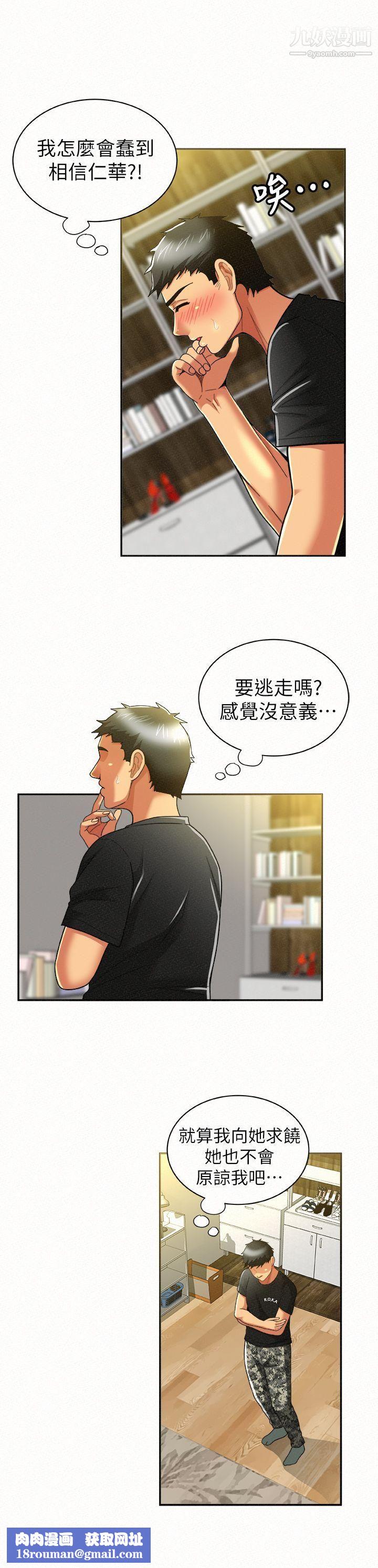 报告夫人第12话-其哲，你跟我女儿是什么关係?