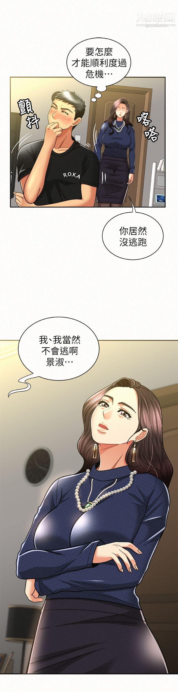 报告夫人第12话-其哲,你跟我女儿是什么关係?
