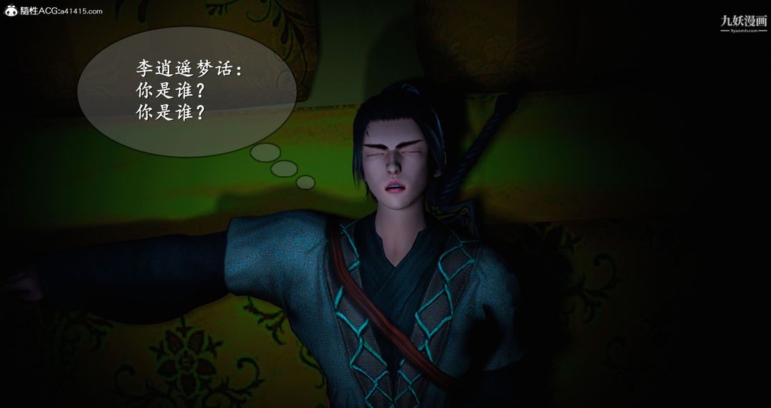 仙剑奇侠传精美同人大作[3D]第05章天仙玉露【第01话】